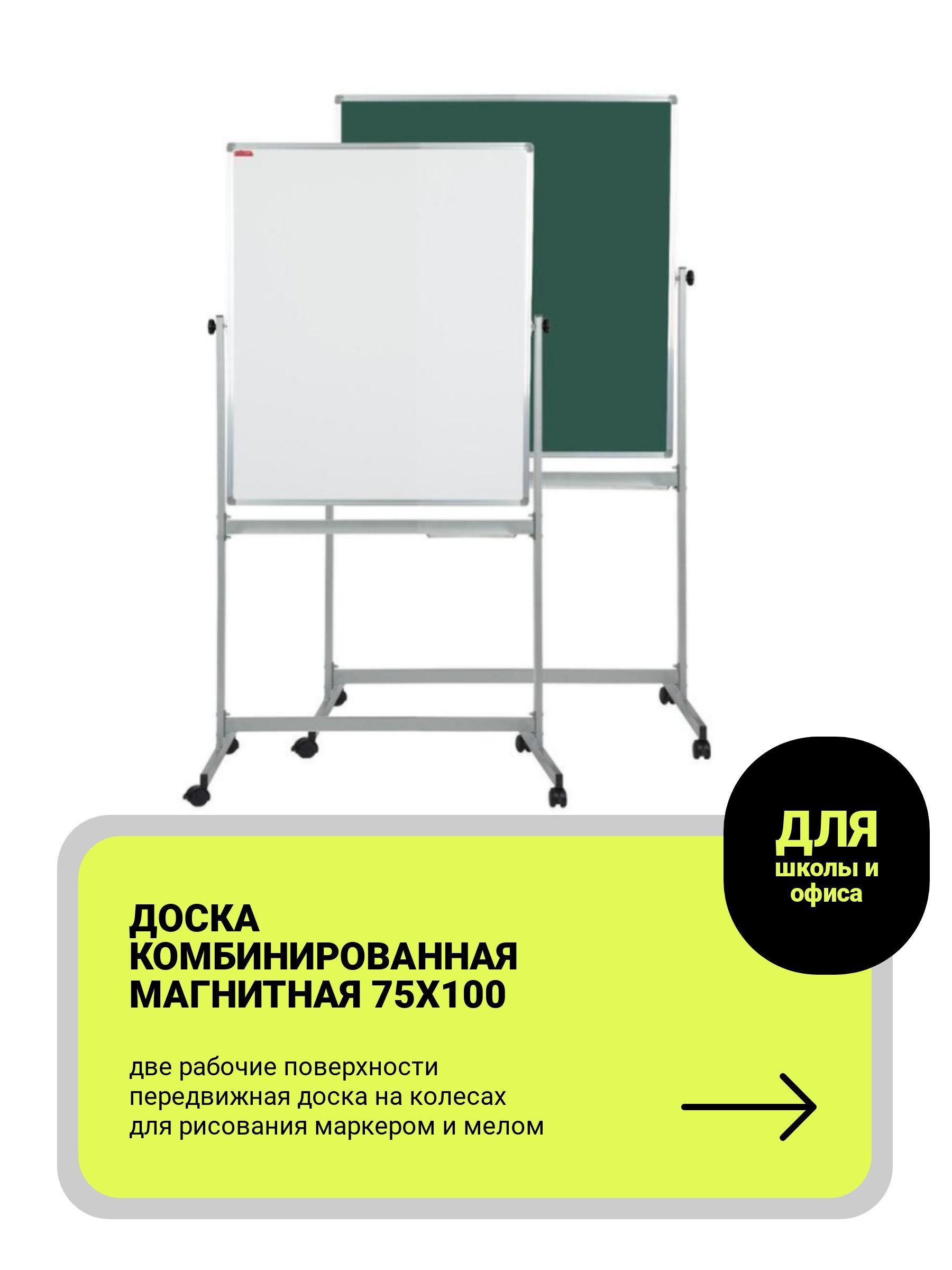 Boardsys Доска магнитно-меловая 100 x 75 см