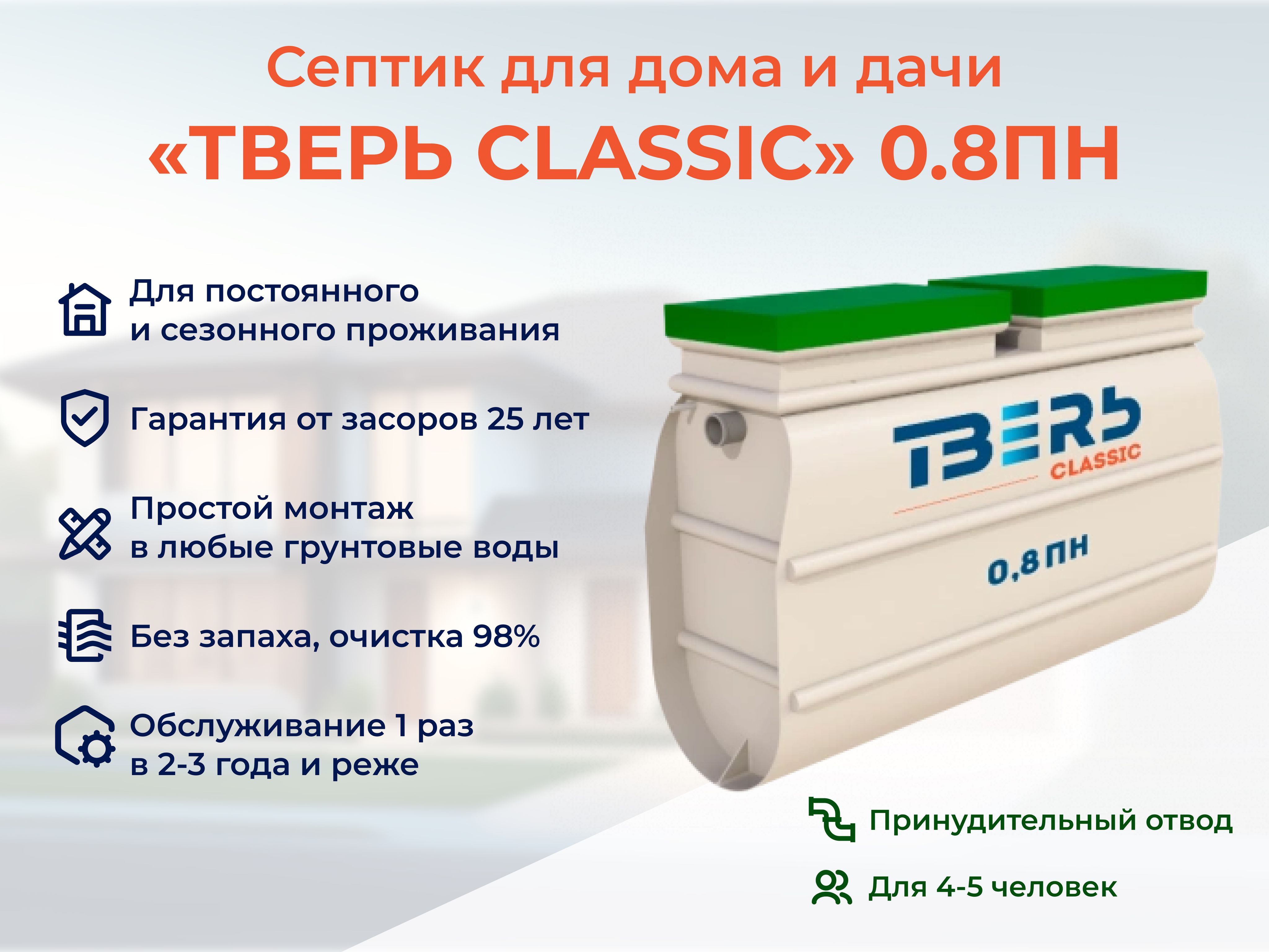 Септик ТВЕРЬ CLASSIC 0,8ПН принудительная станция биологической очистки  автономная канализация на 5 человек - купить с доставкой по выгодным ценам  в интернет-магазине OZON (986267269)