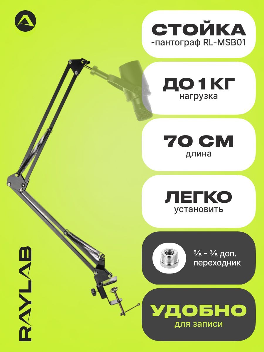 Кронштейн Для Микрофона купить на OZON по низкой цене