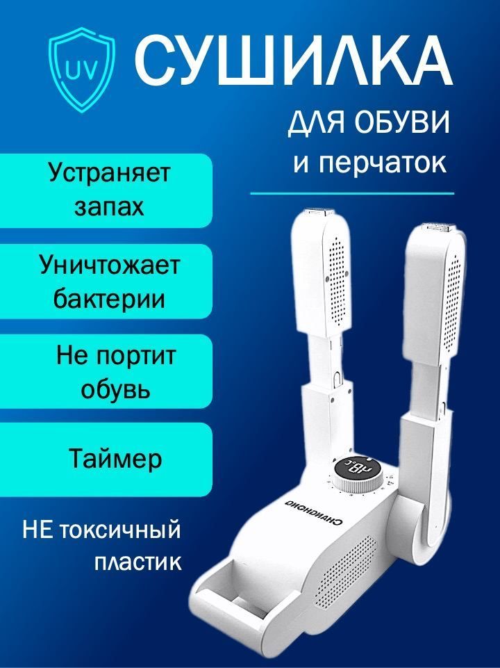 Купить сушилка для обуви, 2 шт. в интернет-магазине Леомакс — купить со скидкой