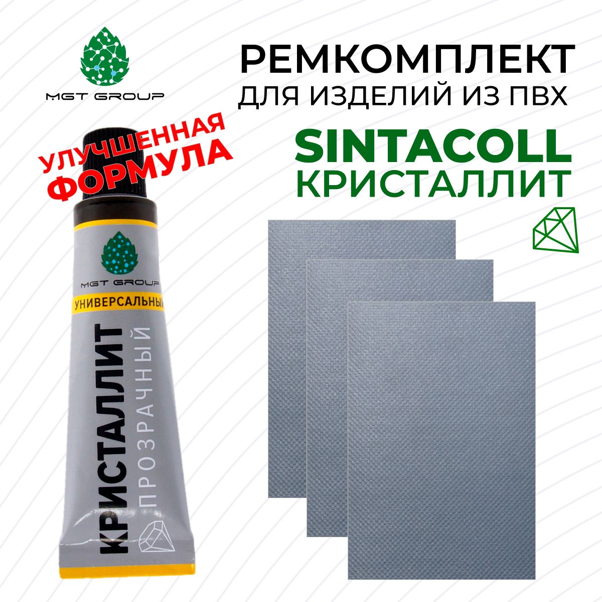 Комплект для ремонта лодок ПВХ СВЕТЛО-СЕРЫЙ - клей КРИСТАЛЛИТ (SINTACOLL) - 3 латки ПВХ 650 гр/м SIJIATEX 100*150 мм