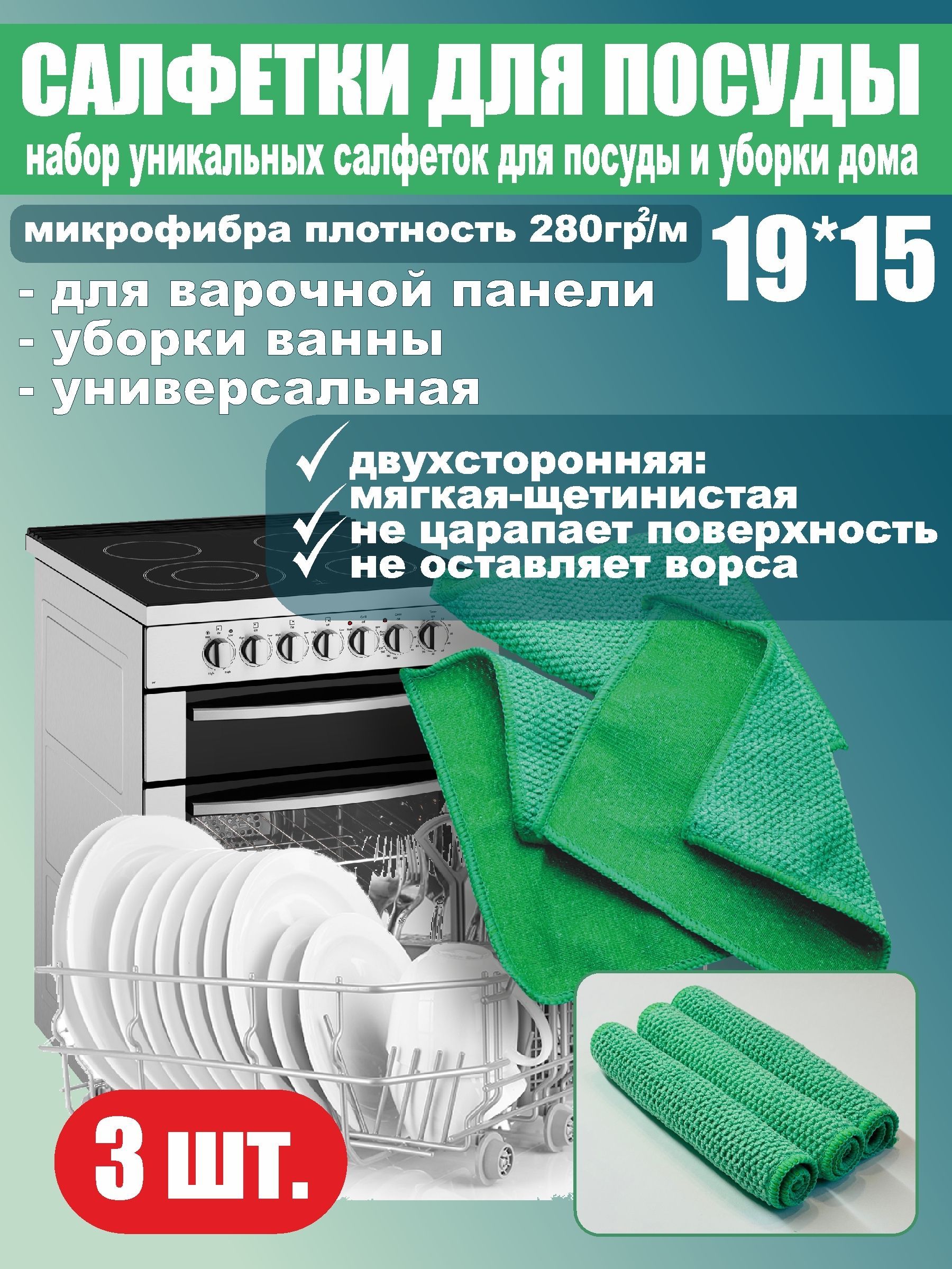 Микрофибра для посуды. Микрофибра для посуды