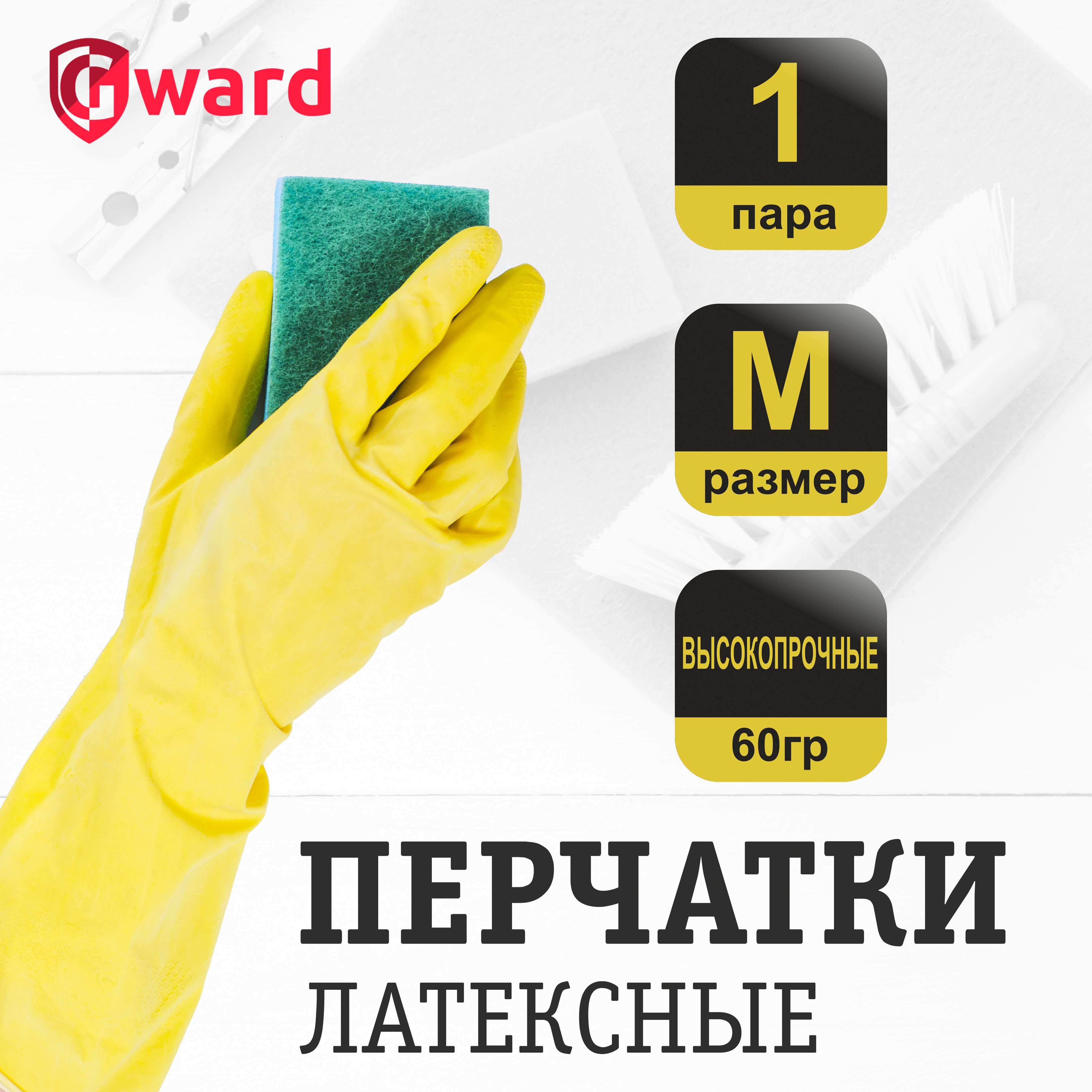 Перчатки хозяйственные резиновые латексные Gward Lotos, 1 пара, размер M