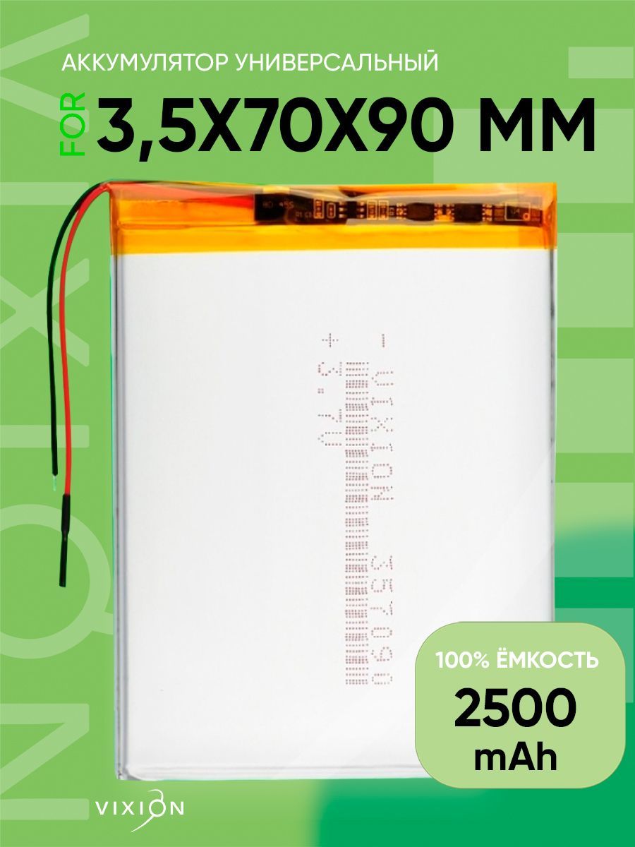 Аккумуляторуниверсальный3,5x70x90mm/2500mAh