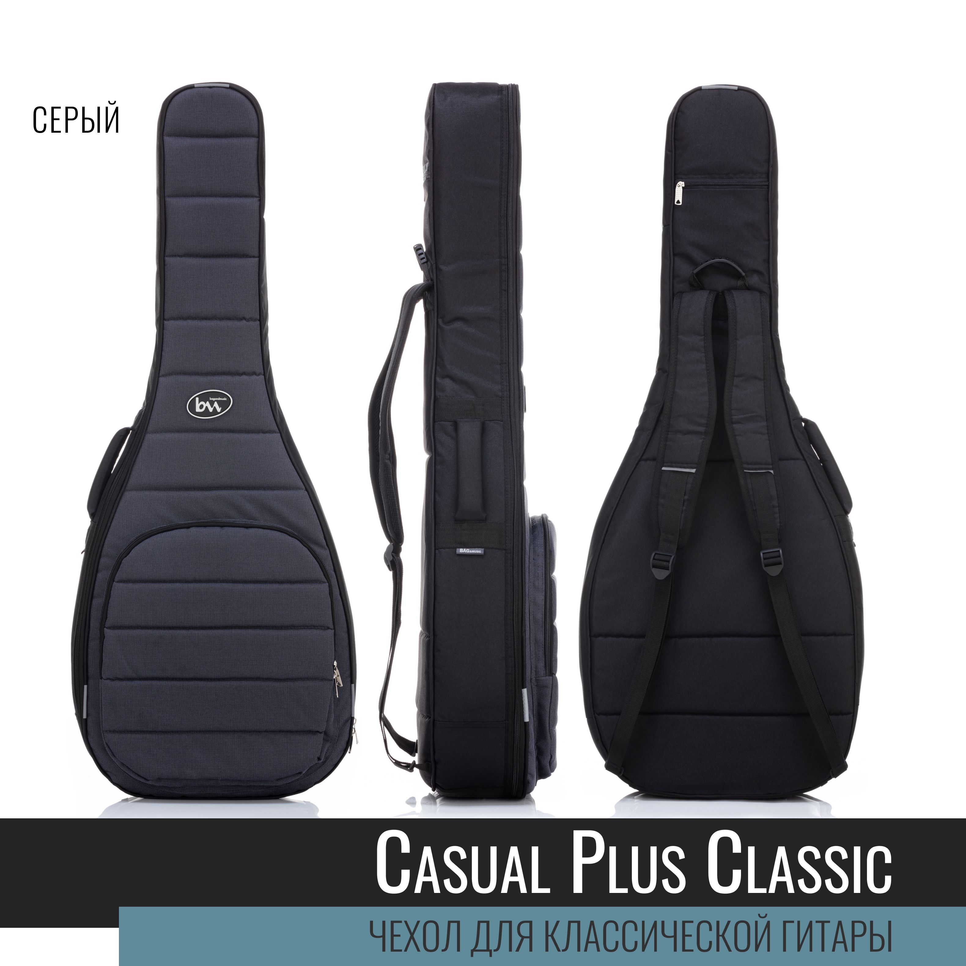 Чехол для классической гитары BAG&music Classic Casual Plus (серый)