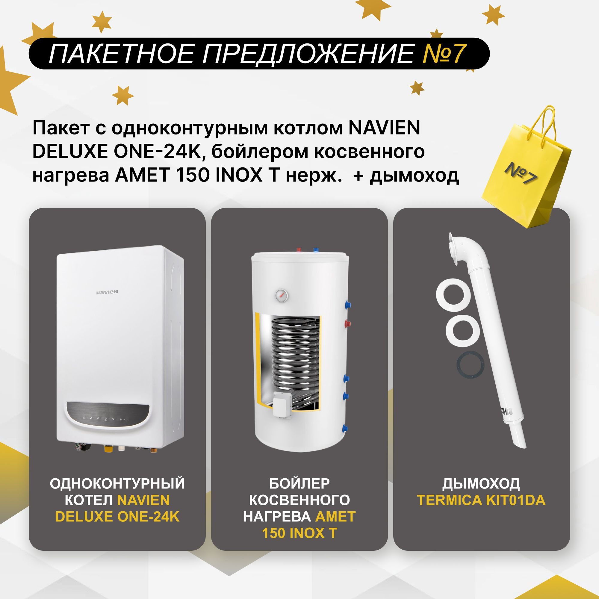 Газовый котел Navien 24 кВт PaketNAVIEN amet - купить по выгодной цене в  интернет-магазине OZON (986759118)