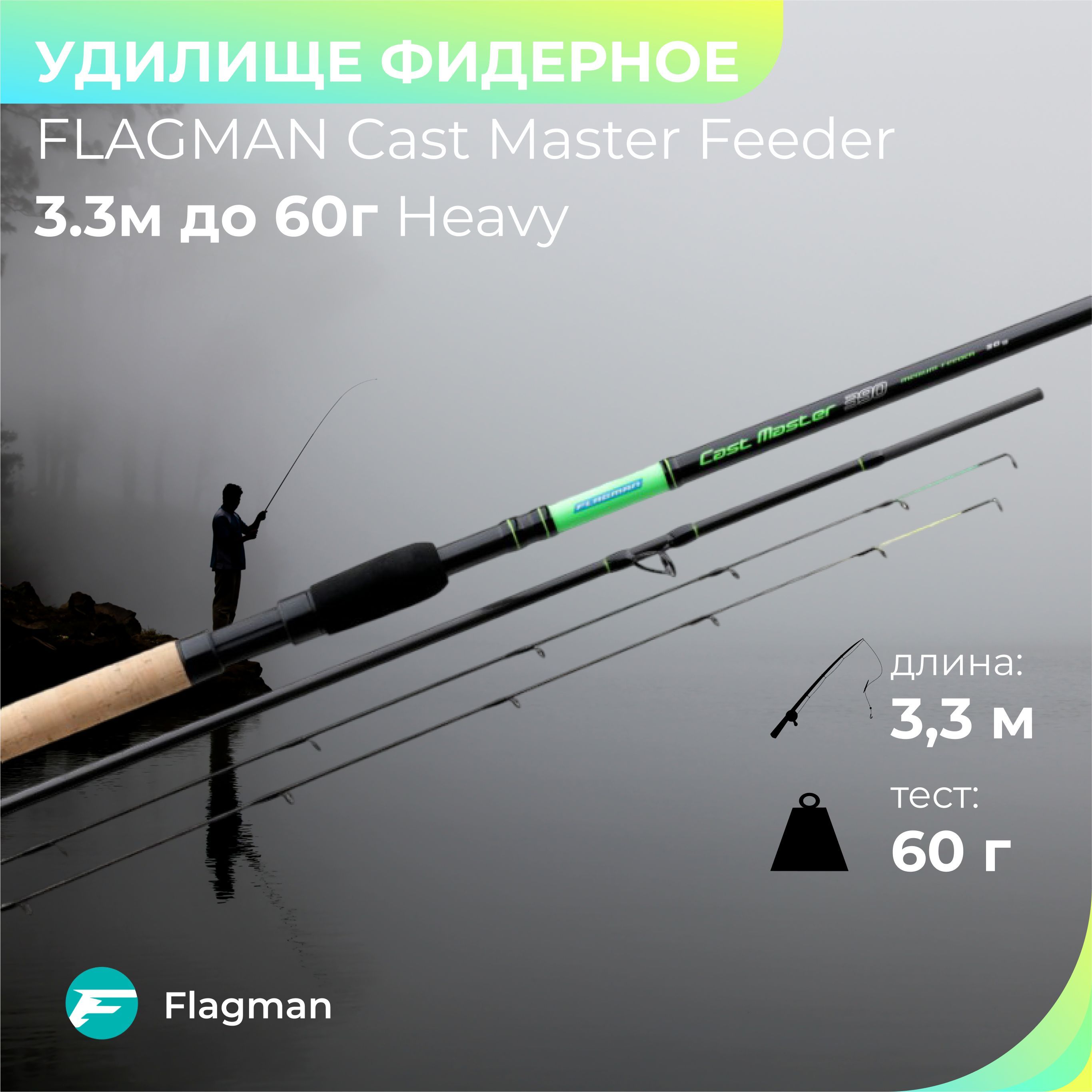 фидерное удилище flagman legend feeder extra heavy 3. фидер флагман кастмастер 100. фидер flagman magnum black boat feeder. 9 50-170 g. фидера флагман отзывы.