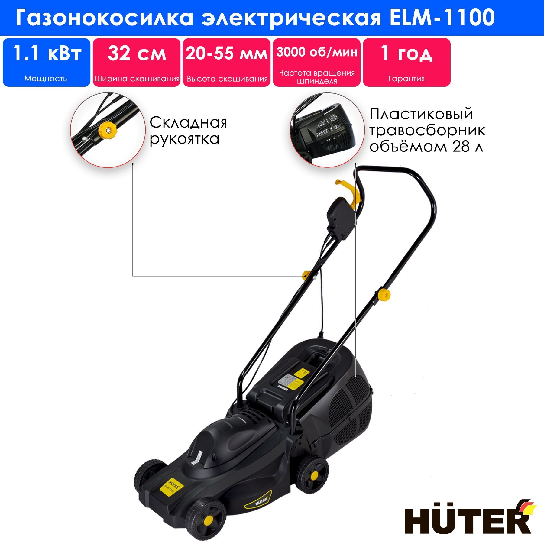 Huter elm 1100 электрическая схема