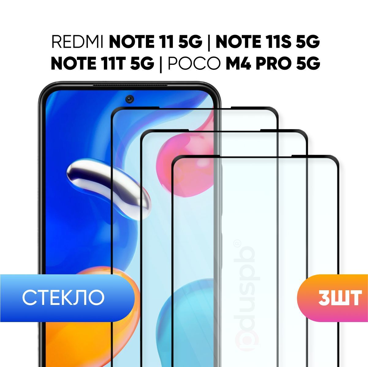 Redmi note 11s защитное стекло