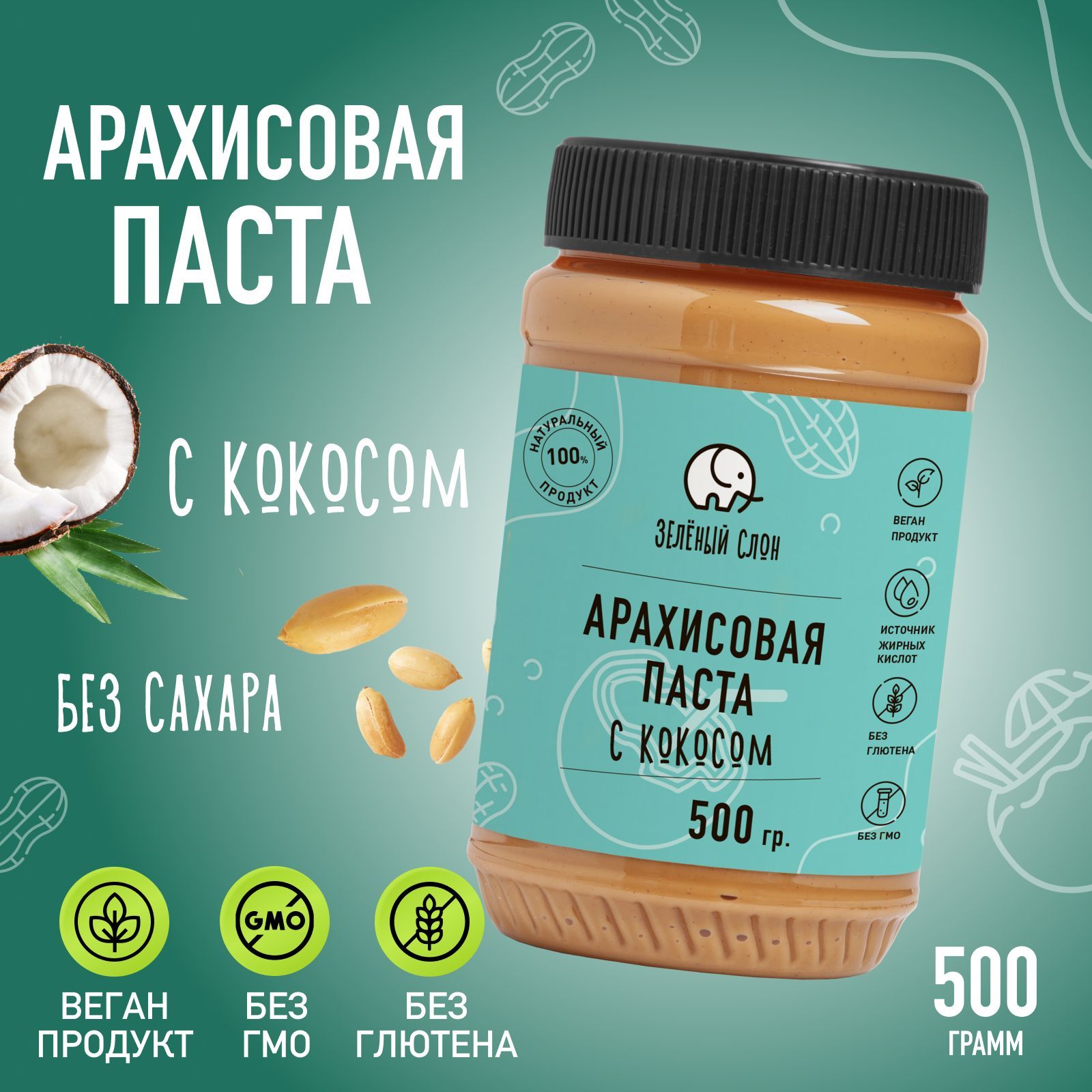 Арахисовая паста Eco без сахара. Турецкая арахисовая паста без сахара. Вкус вил арахисовая паста без сахара. Применение арахисовой пасты с кокосом.