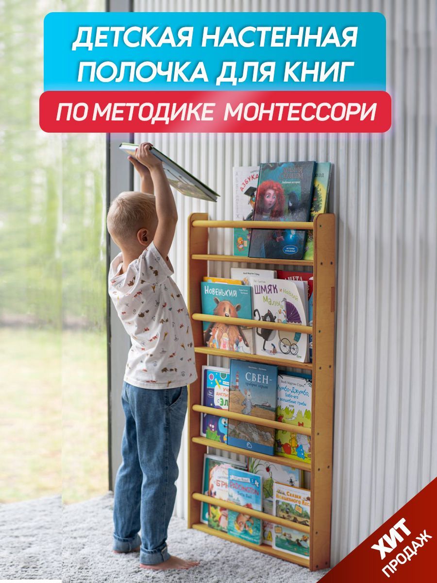 Полка Be kids Настенная, 57.4х8х110 см, 1 шт. - купить по низким ценам в  интернет-магазине OZON (971359942)