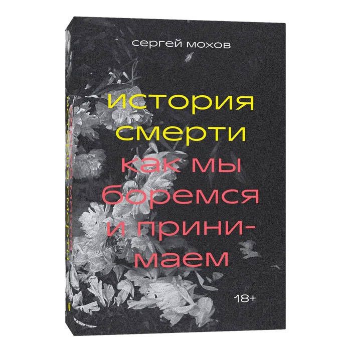 Книга: "Безумие любви и смерти" - Эдгар По. Купить книгу, читать рецензии Raving