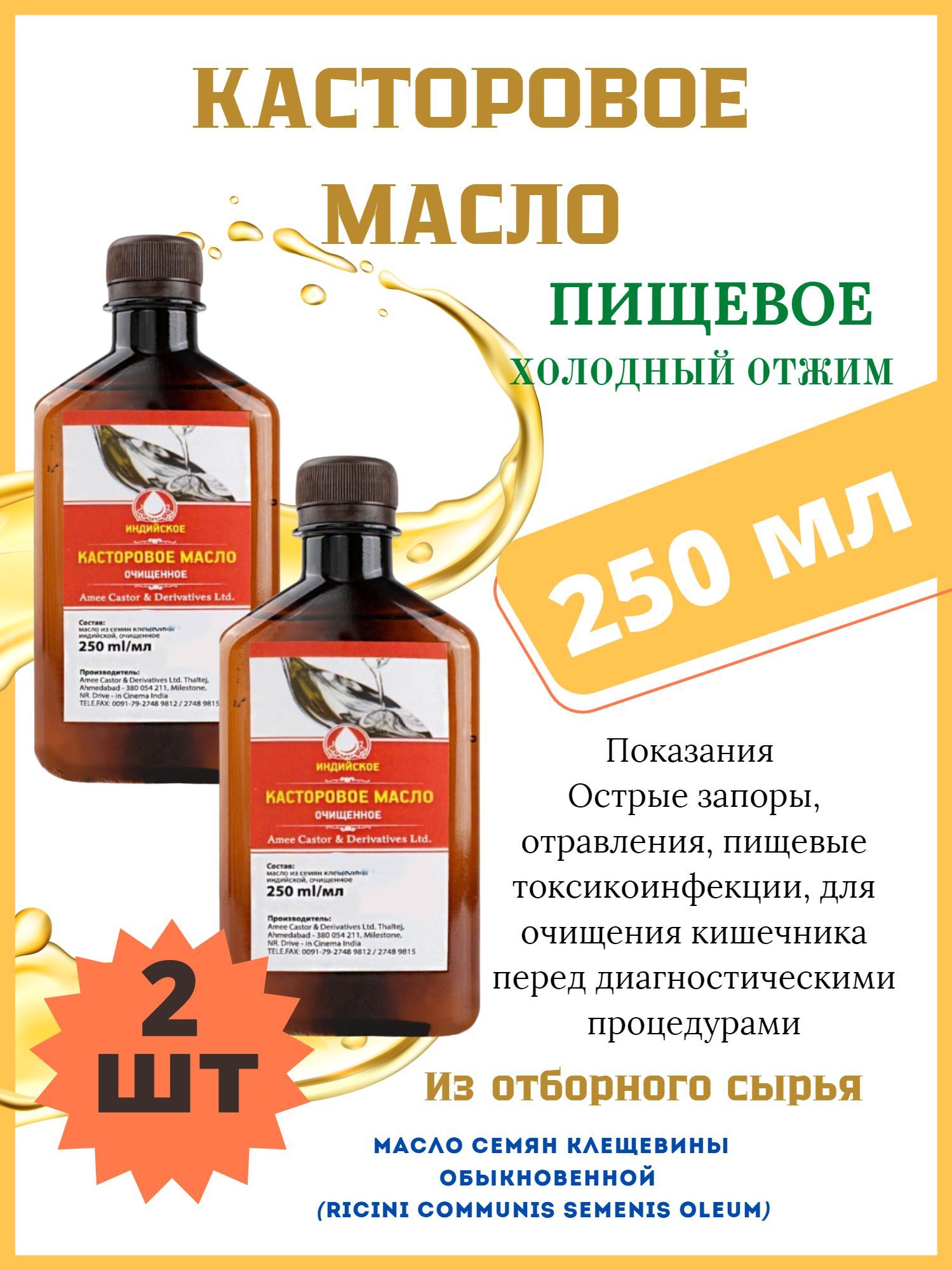 Купить Касторовое Масло Индийское Для Внутреннего Употребления