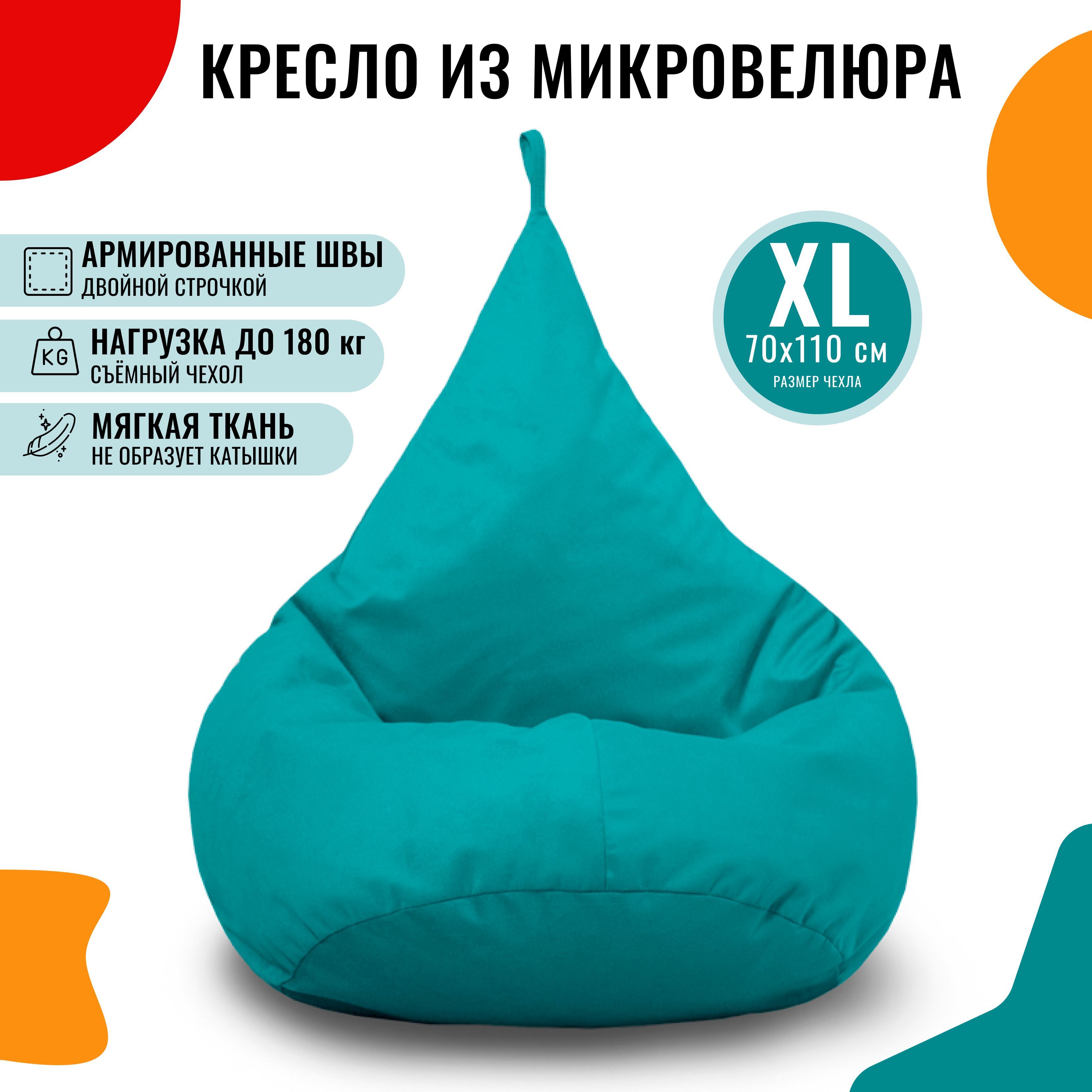 Кресло мешок размер xl