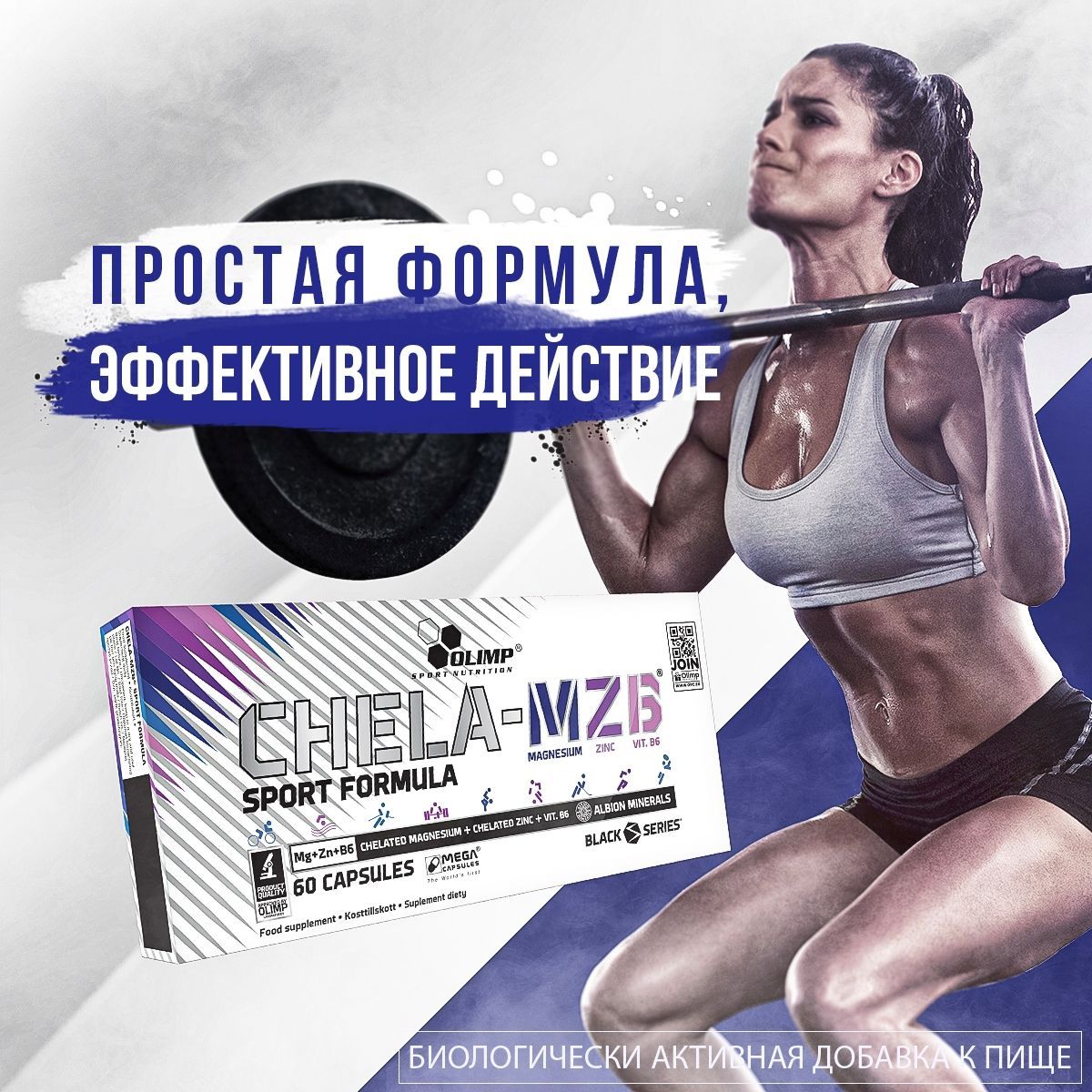 Комплекс повышения тестостерона Olimp Sport Nutrition Chela-MZB Sport Formula Mega Caps 60 капс , цинк + магний + витамин B6 , для поддержки интенсивных тренировок и восстановления