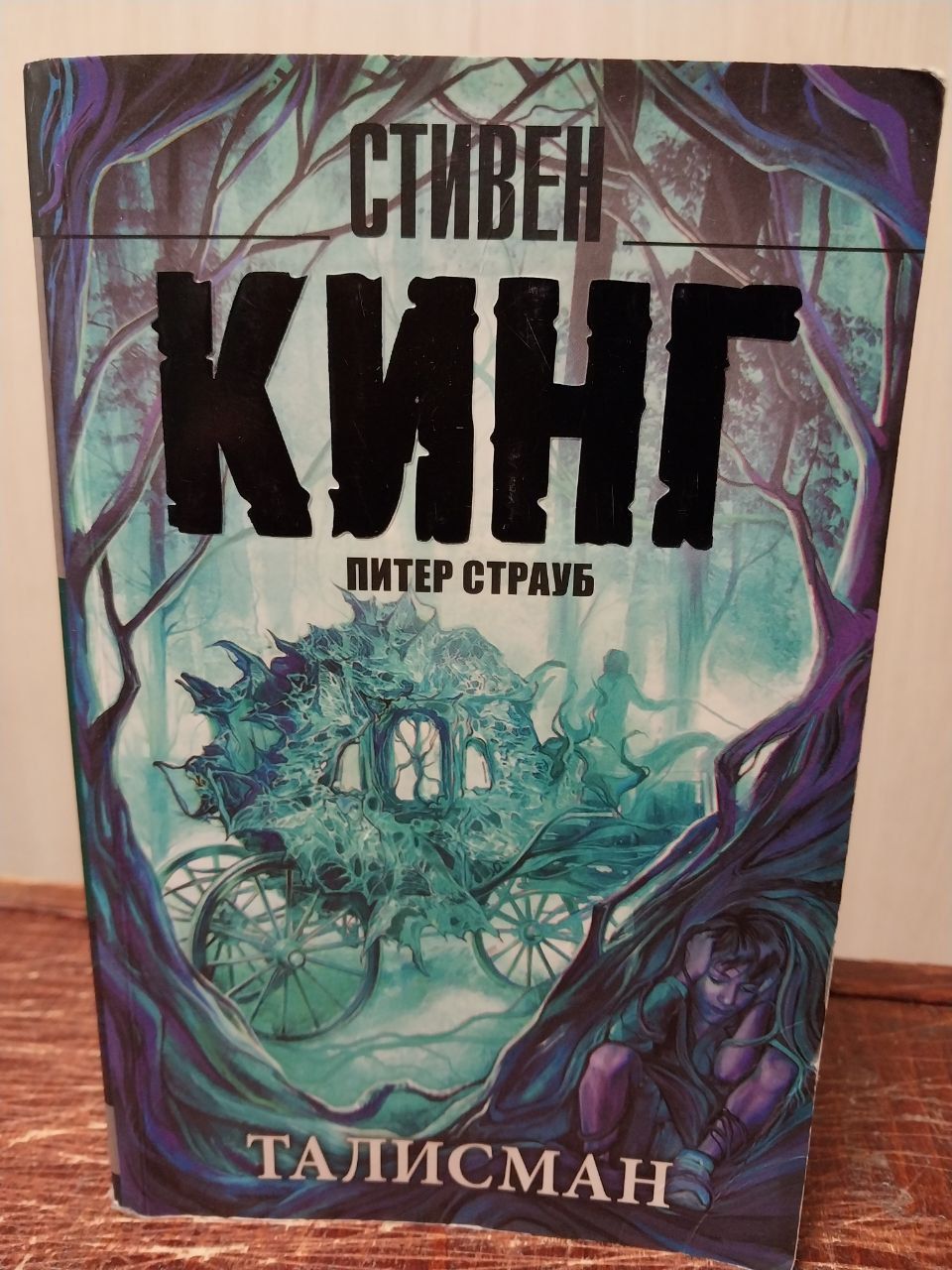 Питер страуб книги