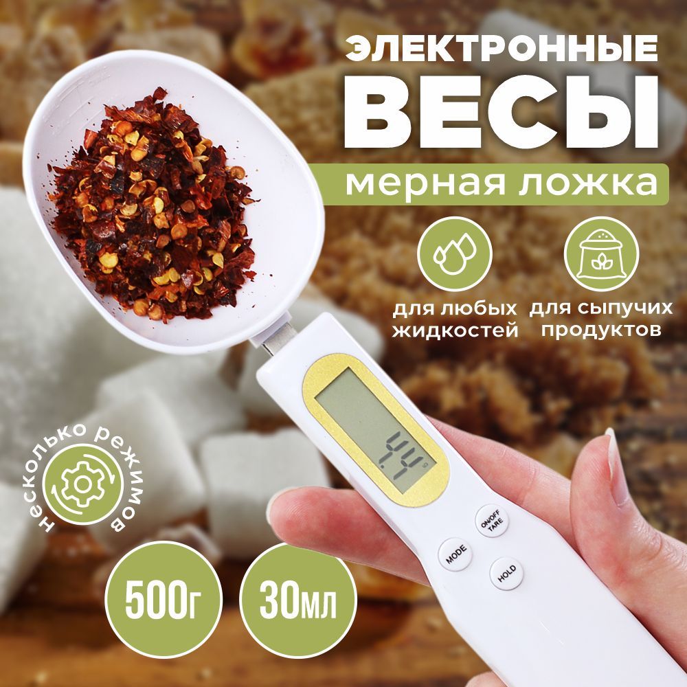 Электронные кухонные весы c жк дисплеем/ Электронная мерная ложка / Цифровая ложка весы / ложка весы кухонные электронные / весы кухонные электронные с чашей