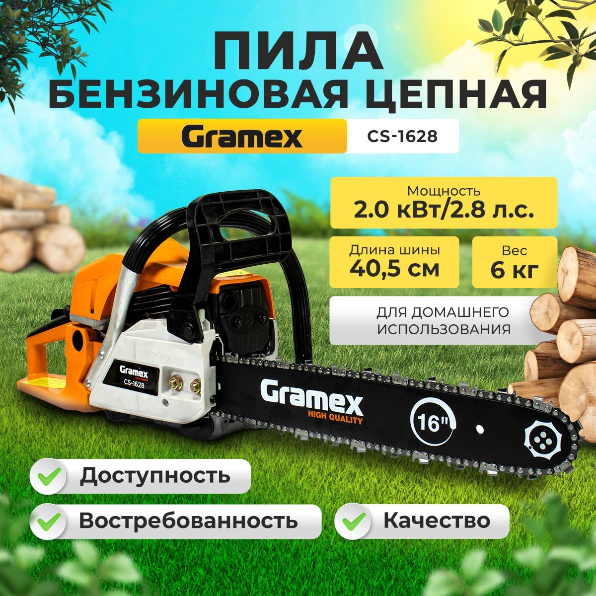 Бензопила цепная бензиновая GRAMEX GS-1628 (2,8л.с., шаг 0,325, шина 405мм)  - купить с доставкой по выгодным ценам в интернет-магазине OZON (576103362)