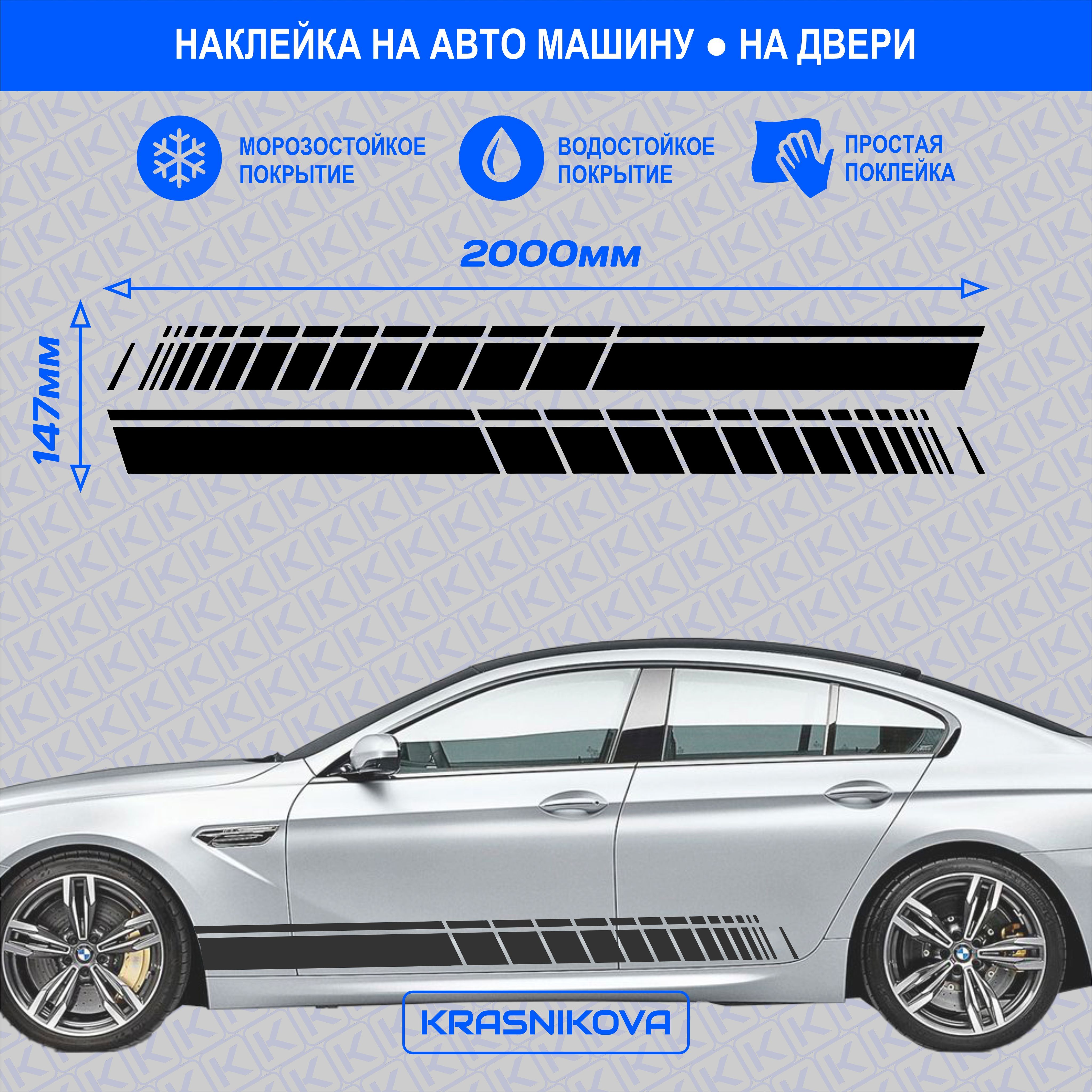 Наклейки на машину полосы на бок авто гоночные v2