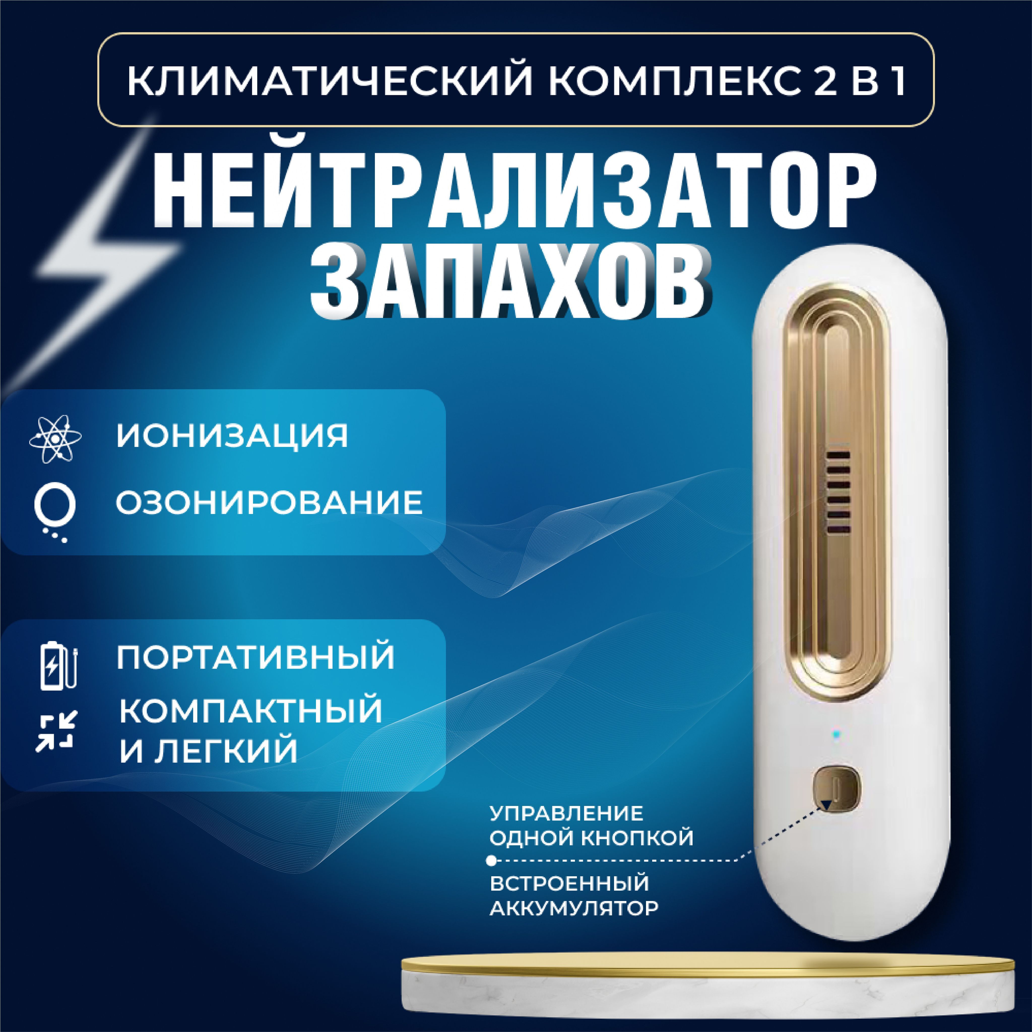 Ионизатор воздуха ControlCleaningHome Озонатор - ионизатор 2 в 1  /Очиститель воздуха, продуктов и холодильников /Дезинфектор бытовой  /Генератор озона для дома, офиса и дачи /Поглотитель Нейтрализатор запахов  /Воздухоочиститель холодильника, золотой ...