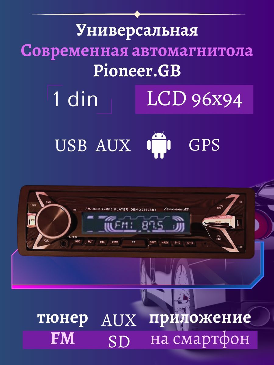 Проблемы с магнитолой pioneer