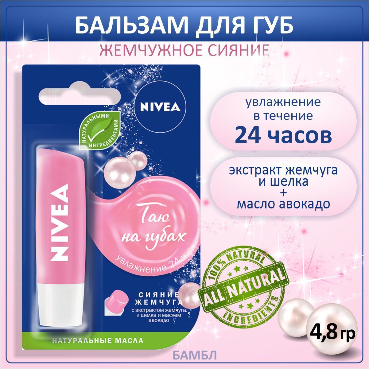 Помада Нивея Жемчужное Сияние – купить в интернет-магазине OZON по ...