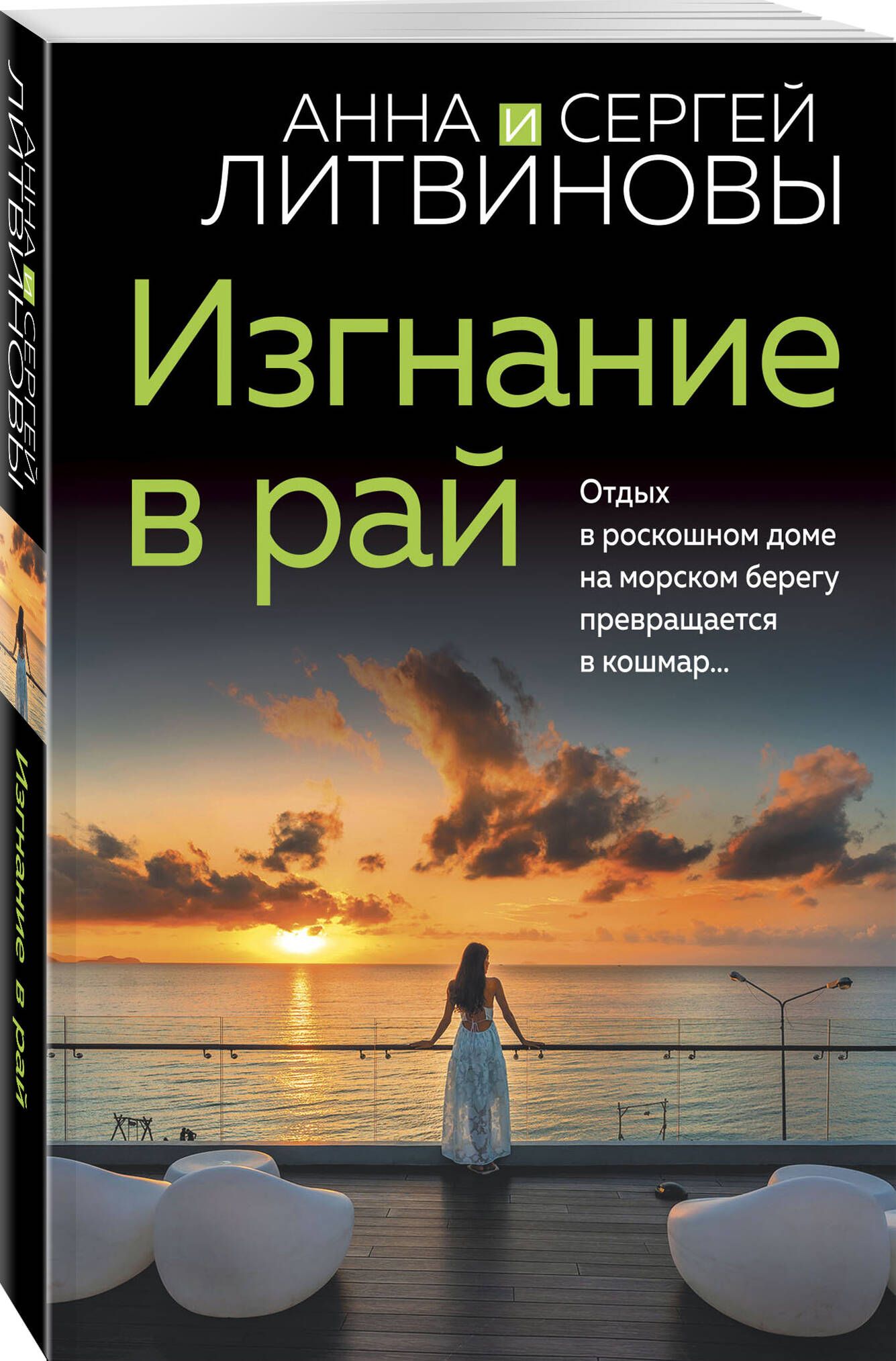 Изгнание в рай - купить с доставкой по выгодным ценам в интернет-магазине  OZON (1021367644)