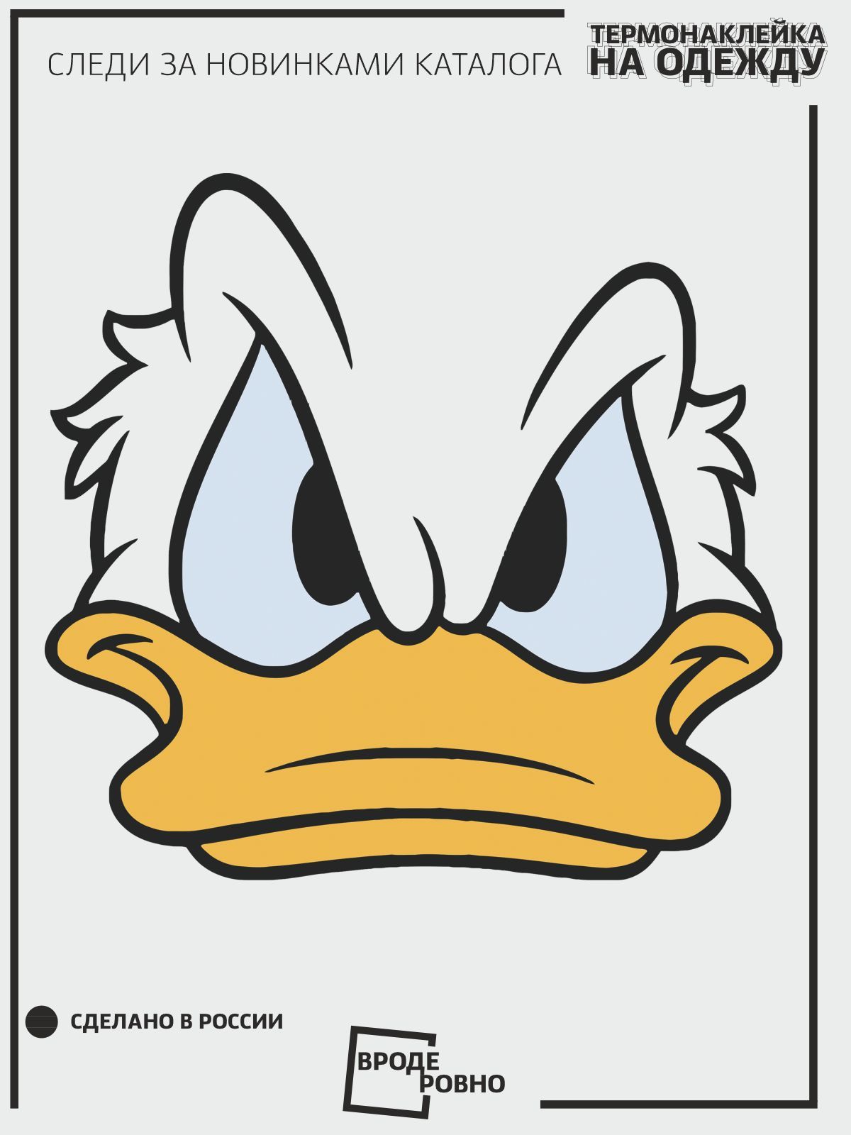 Popping duck sign. Дак голова. Галова доналдадака. Дак голова. Дак голова.