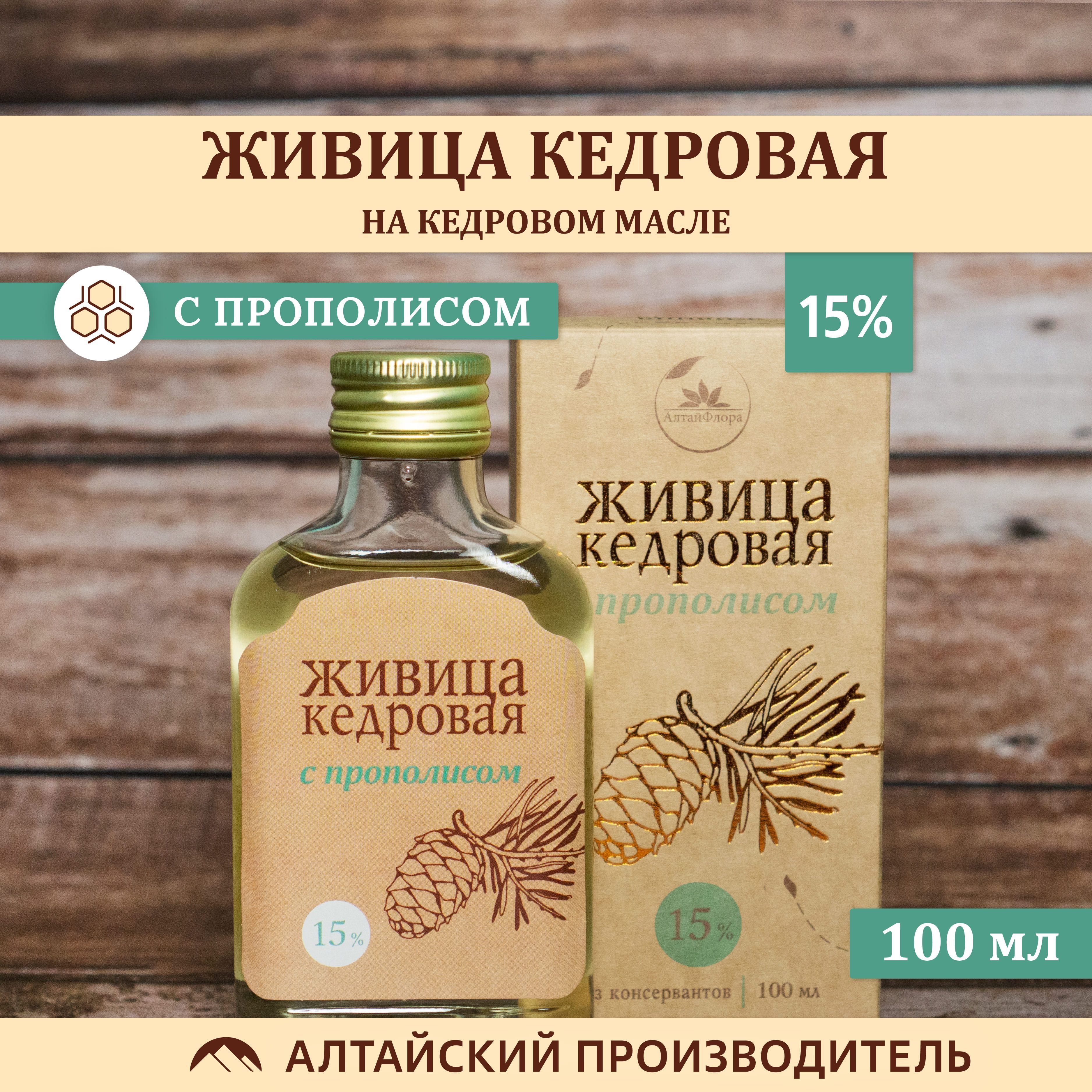 Живица кедровая с прополисом / 15% / кедровое масло и прополис