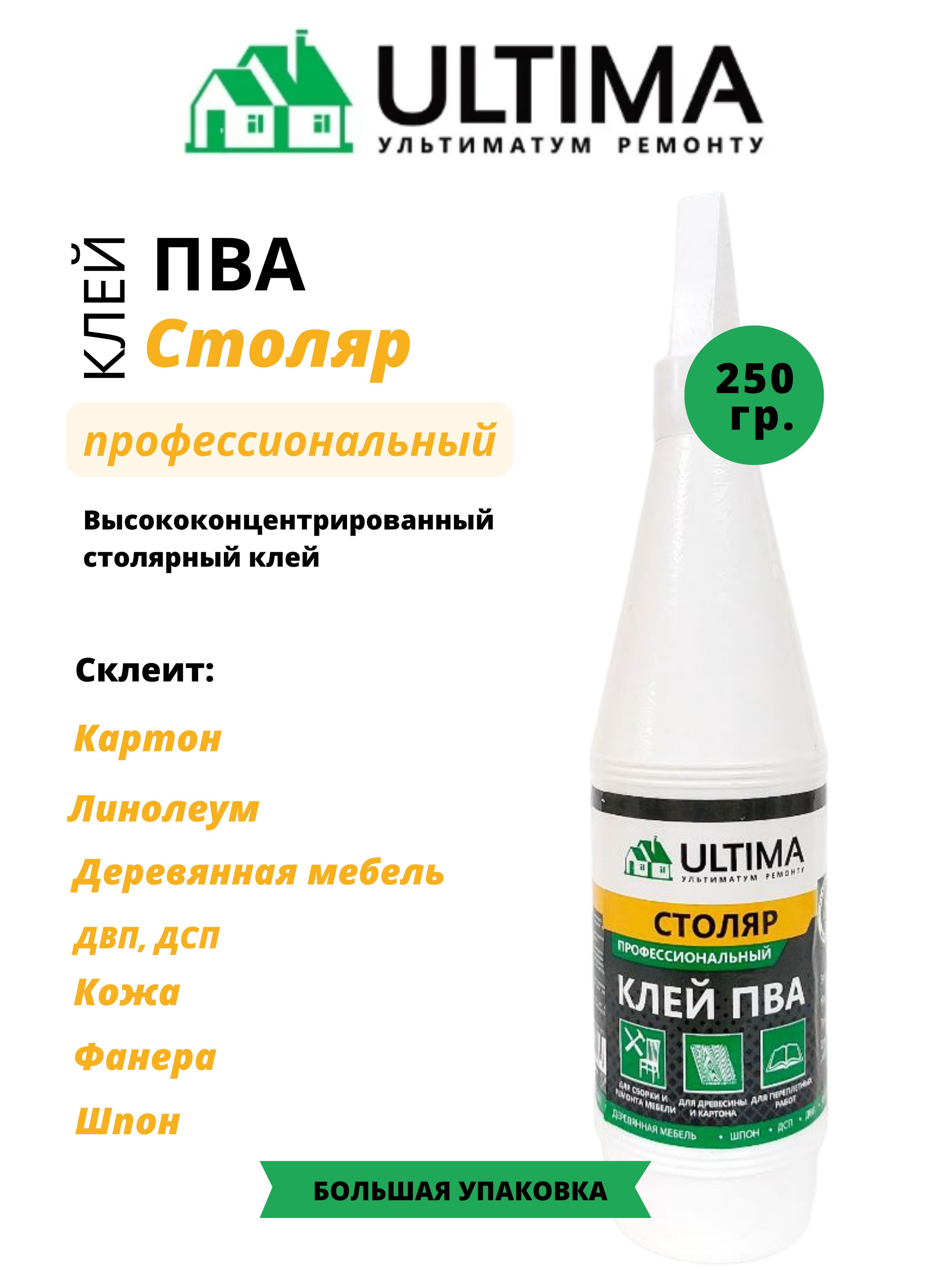 Клей Пва Ultima Столяр 80 Г Купить