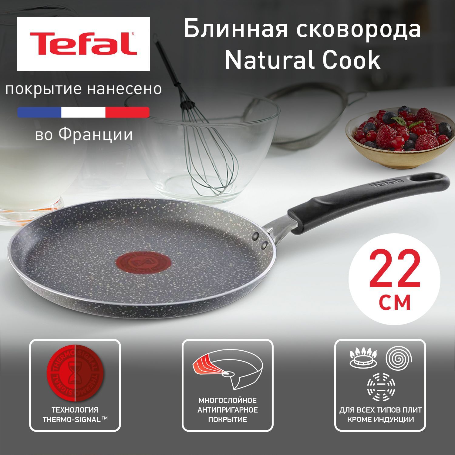 Сковороды Tefal (Тефаль) – купить сковородку на OZON по низкой цене