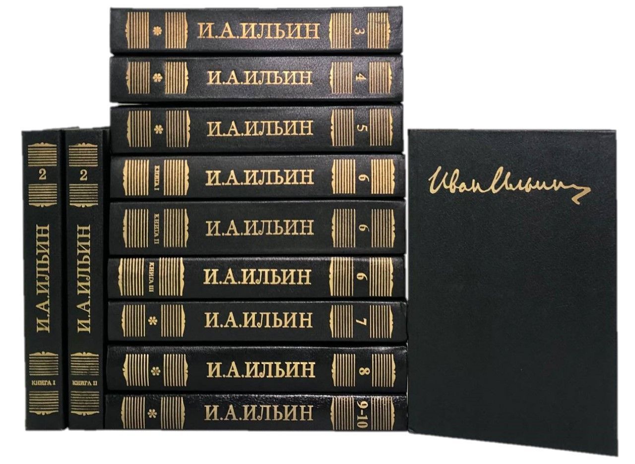 Купить Книги Ильина Ивана Александровича