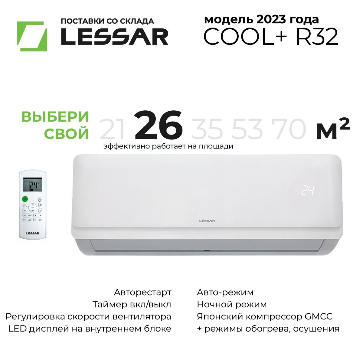 Сплит-система LESSAR COOL+ R32 H09KFE2 на площадь до 26 м2 - купить по  доступным ценам в интернет-магазине OZON (982670278)