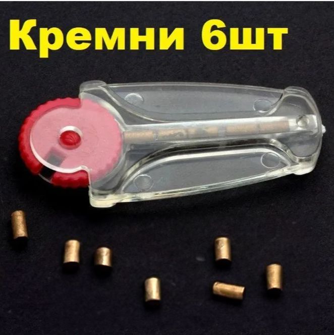 Кремний Для Зажигалок Купить В Москве