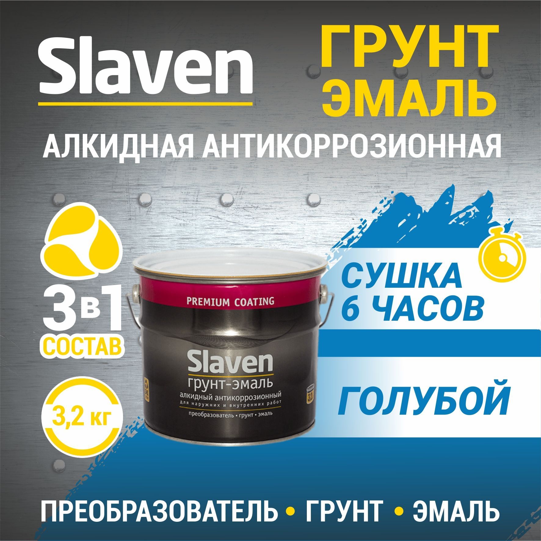 Эмаль slaven. Slaven грунт эмаль. Грунт славен. Premium coating Slaven грунт-эмаль цвета. Грунт-эмаль "славен" 20кг желтый.