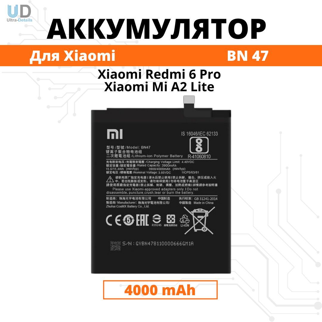 Аккумулятор Xiaomi BN47 для Mi A2 Lite / Redmi 6 Pro Premium