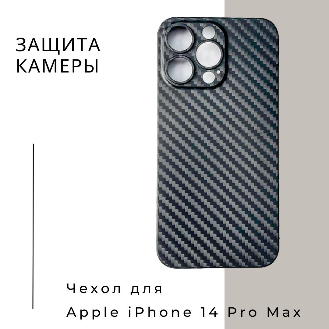 Карбоновый чехол для iphone 14 pro