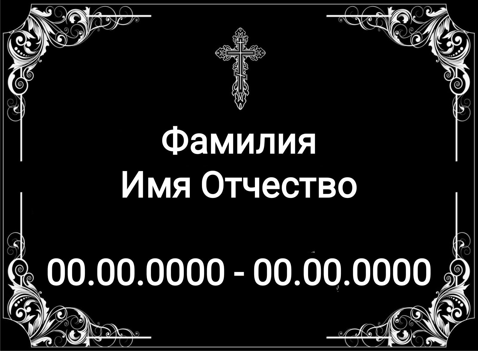 Табличка на памятник, крест/ арт 1914-3/15х20/ без фото