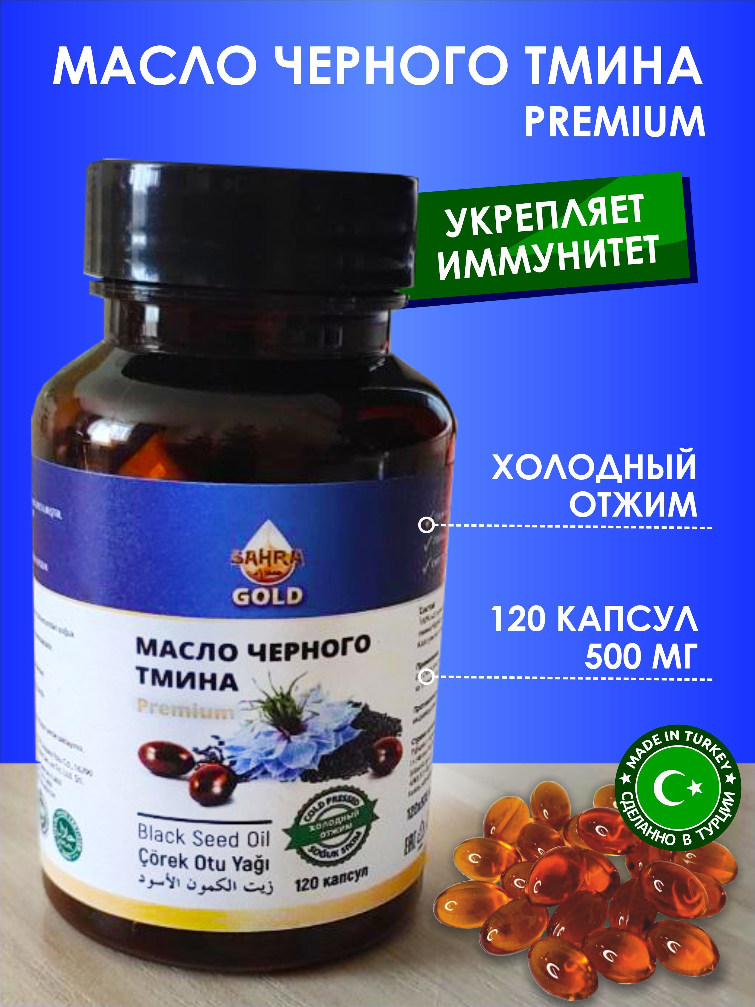 Масло Тмина В Капсулах Купить