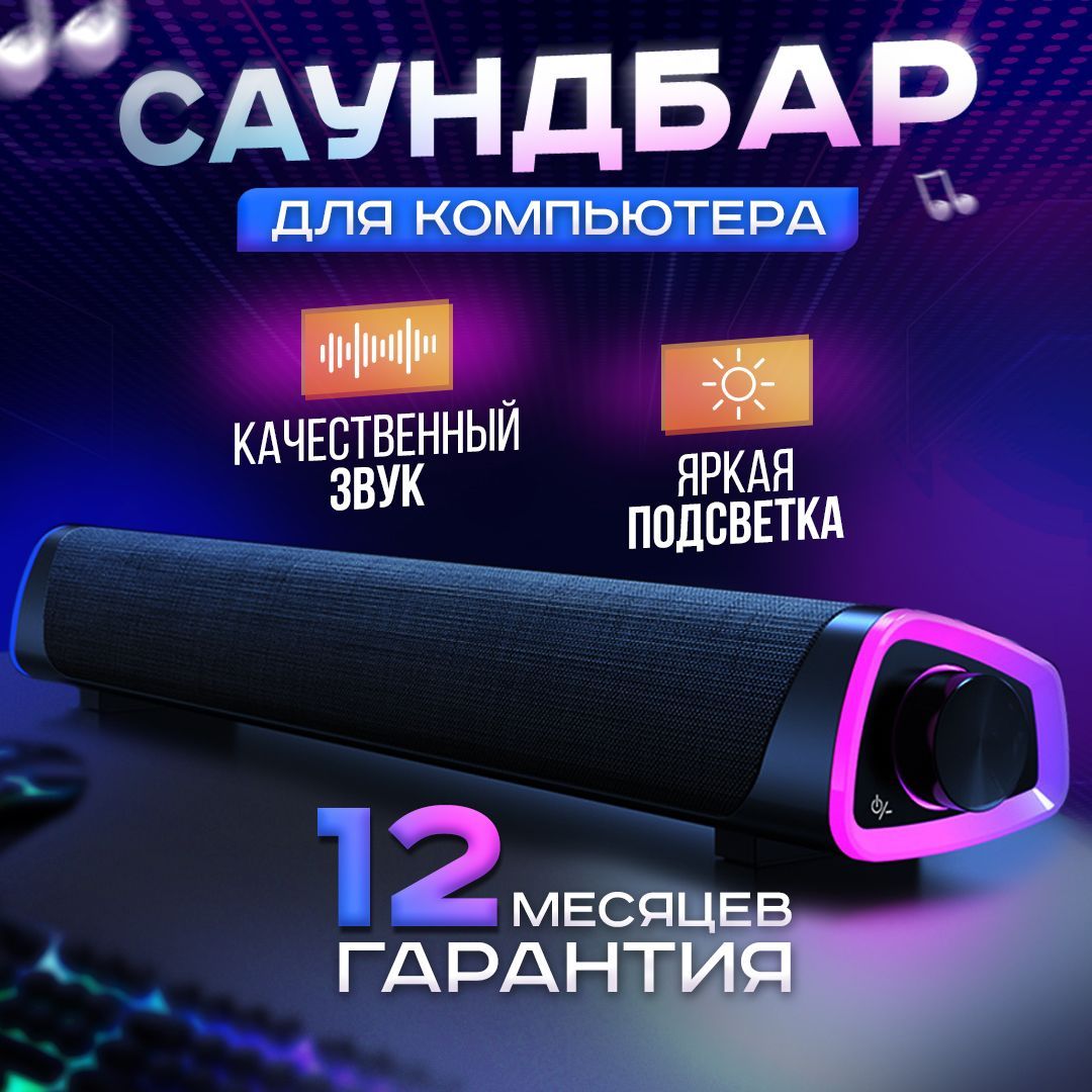 Колонка для компьютера ноутбука проводная usb с подсветкой, саундбар BlackRED