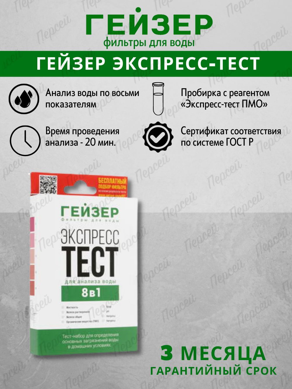 Тест гейзер 8. Экспресс-тест Гейзер 55395.