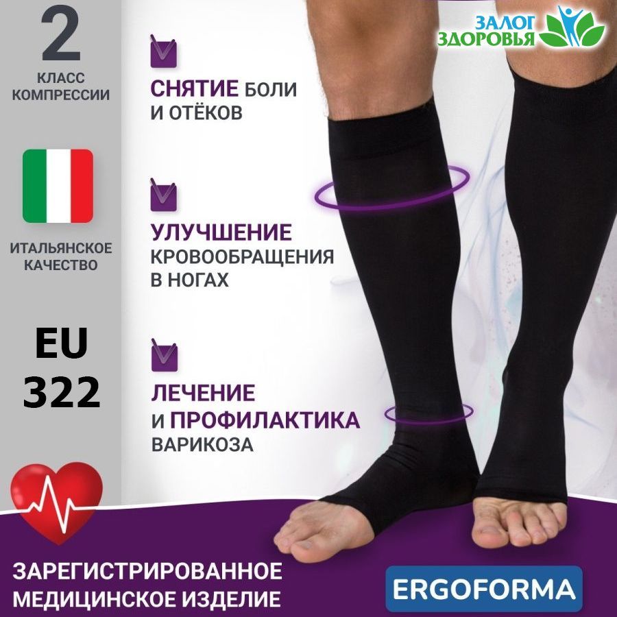 Как подобрать компрессионные гольфы. Ergoforma гольфы мужские компрессионные 2 класс №322. Ergoforma чулки компрессионные 2 класс. Чулки компрессионные от варикоза мужские. Гольфы Ergoforma Travel