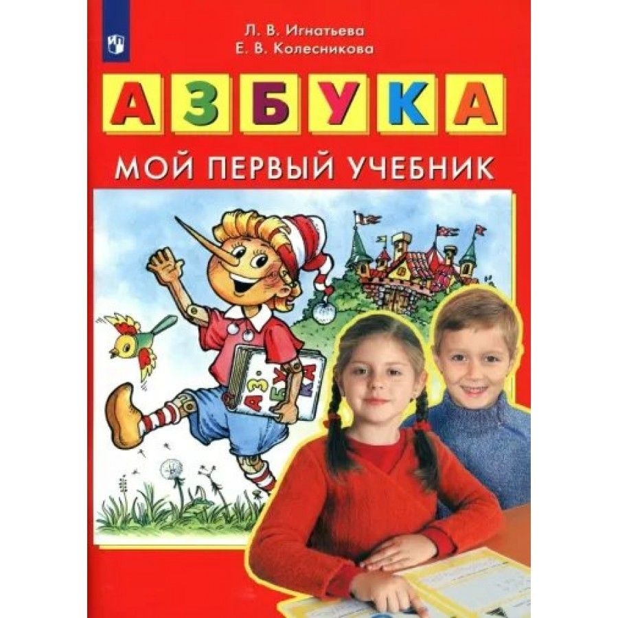 Азбука колесниковой. Азбука колесниковой. Азбука колесниковой. Азбука колесниковой. Азбука колесниковой.