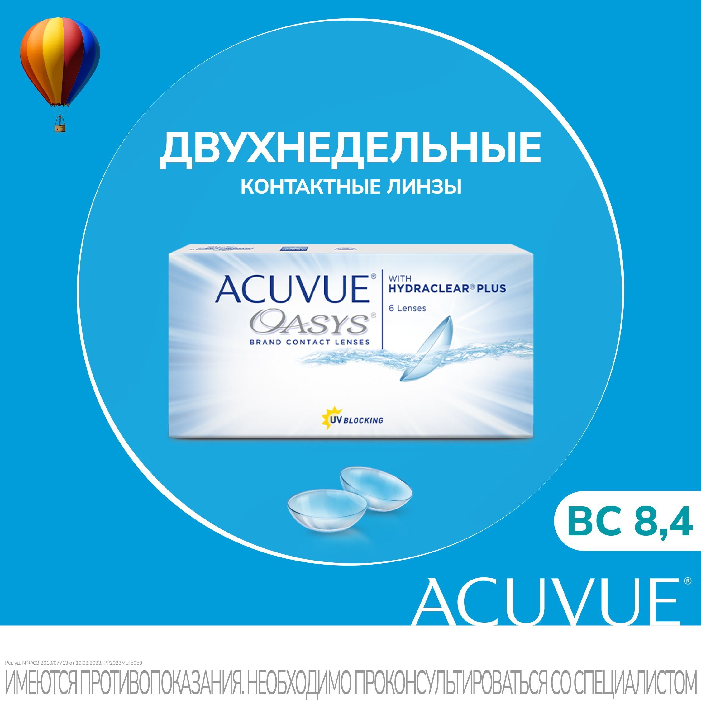 Oasys двухнедельные линзы. Acuvue Oasys with Hydraclear Plus. Линзы Acuvue Oasys with Hydraclear Plus. Acuvue Oasys with Hydraclear 2 недели 6 штук. Акувью Оазис Hydraclear Plus зеленые