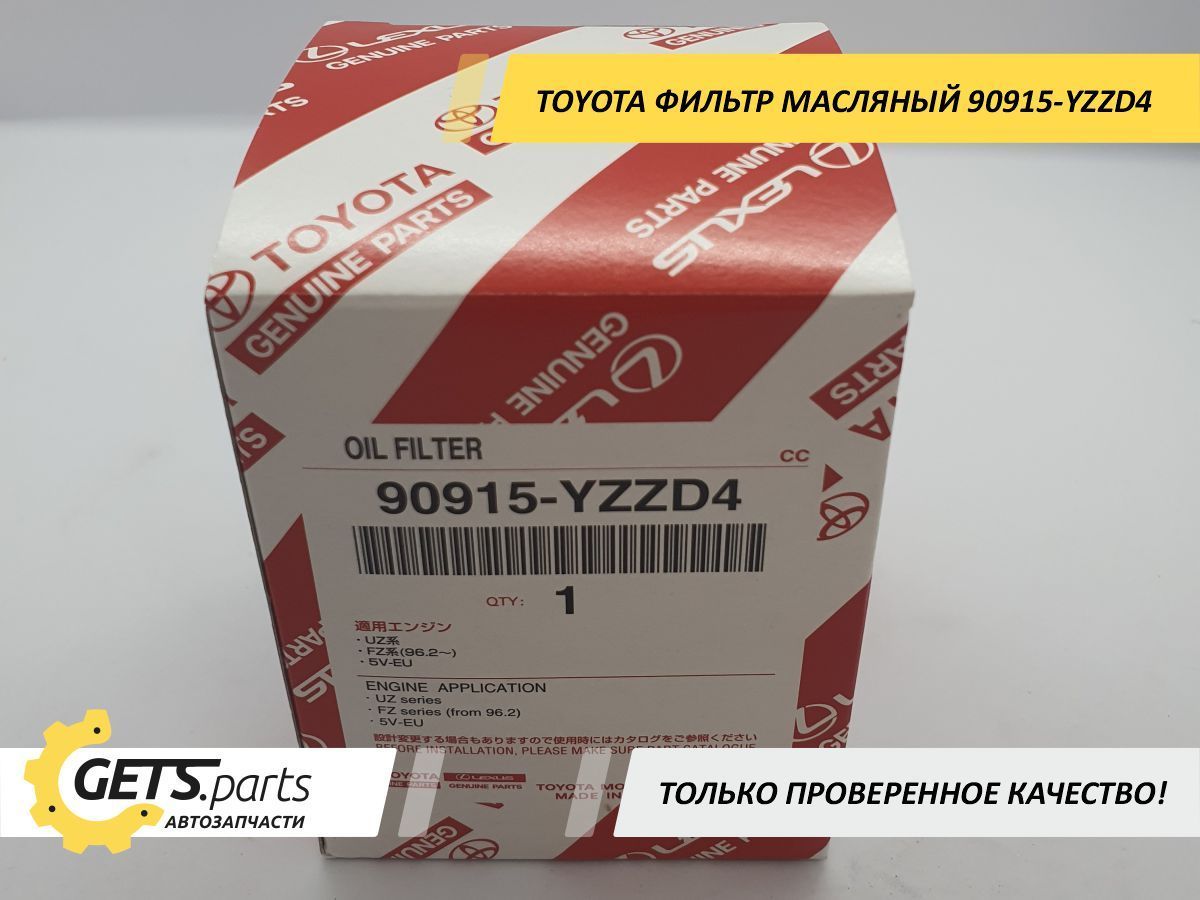 Масляный фильтр тойота пробокс. 90915yzzd4 Toyota фильтр масляный. 90915-Yzzd4
