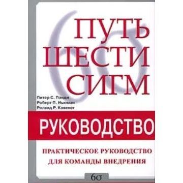 Р путь. 6 Сигм для чайников. 6 Сигм книга. Крейг Джиджи, нейл ДЕКАРЛО, Брюс Вильямс, шесть сигм для чайников.. Шесть сигм книга Джордан.