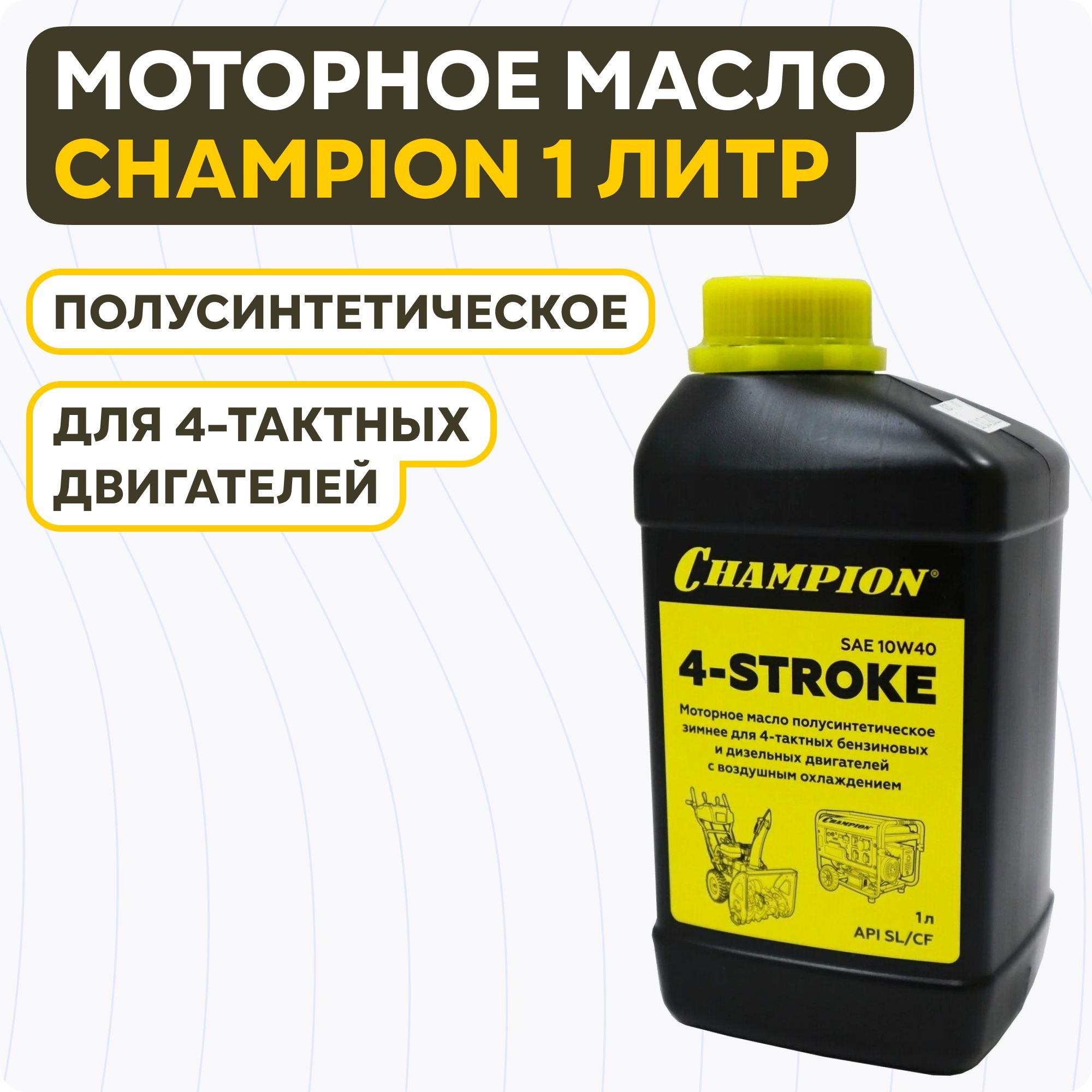 Champion масло отзывы. Champion масло. Масло чемпион. Масло Champion Страна производитель. Масло чемпион зеленое.