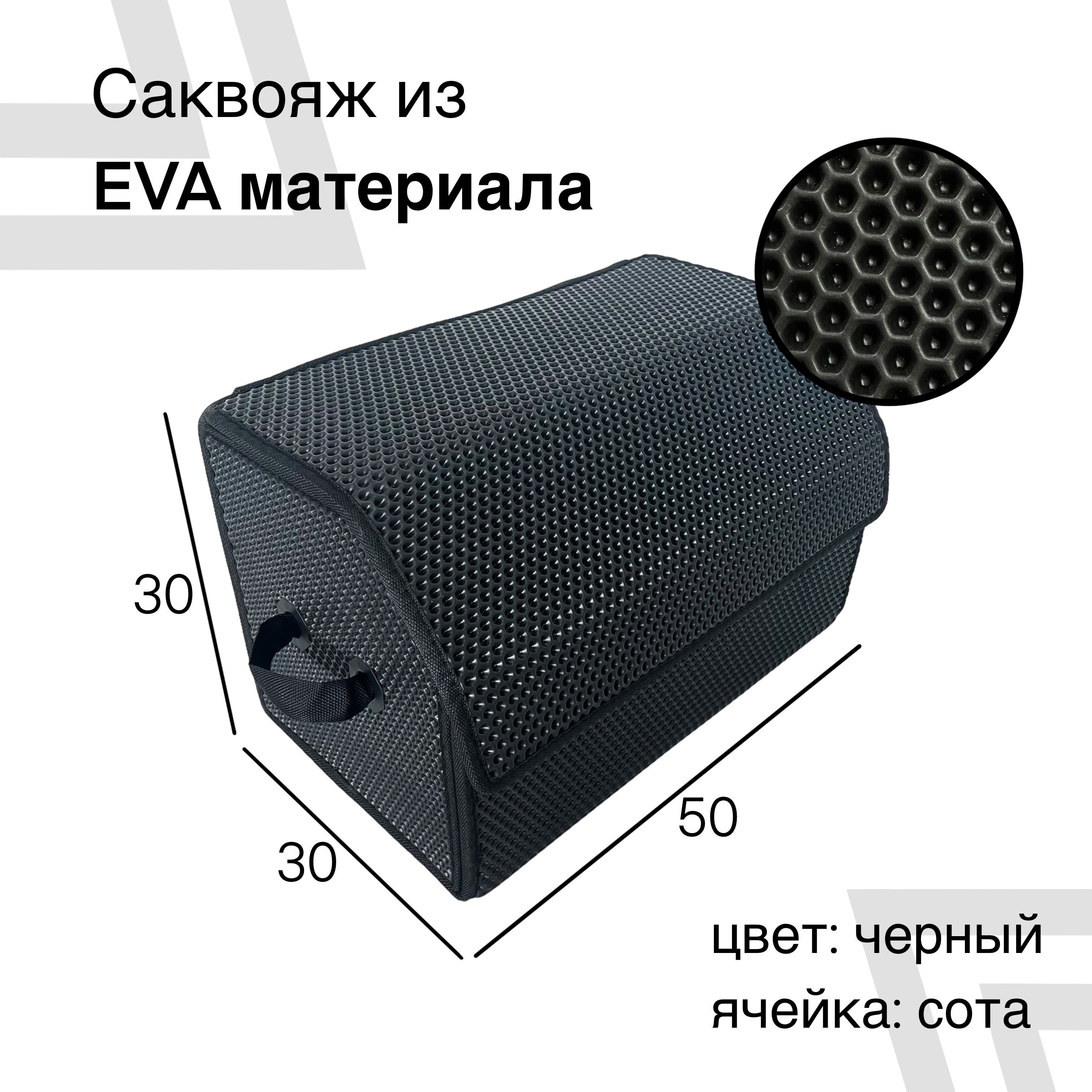 Ева органайзер в багажник