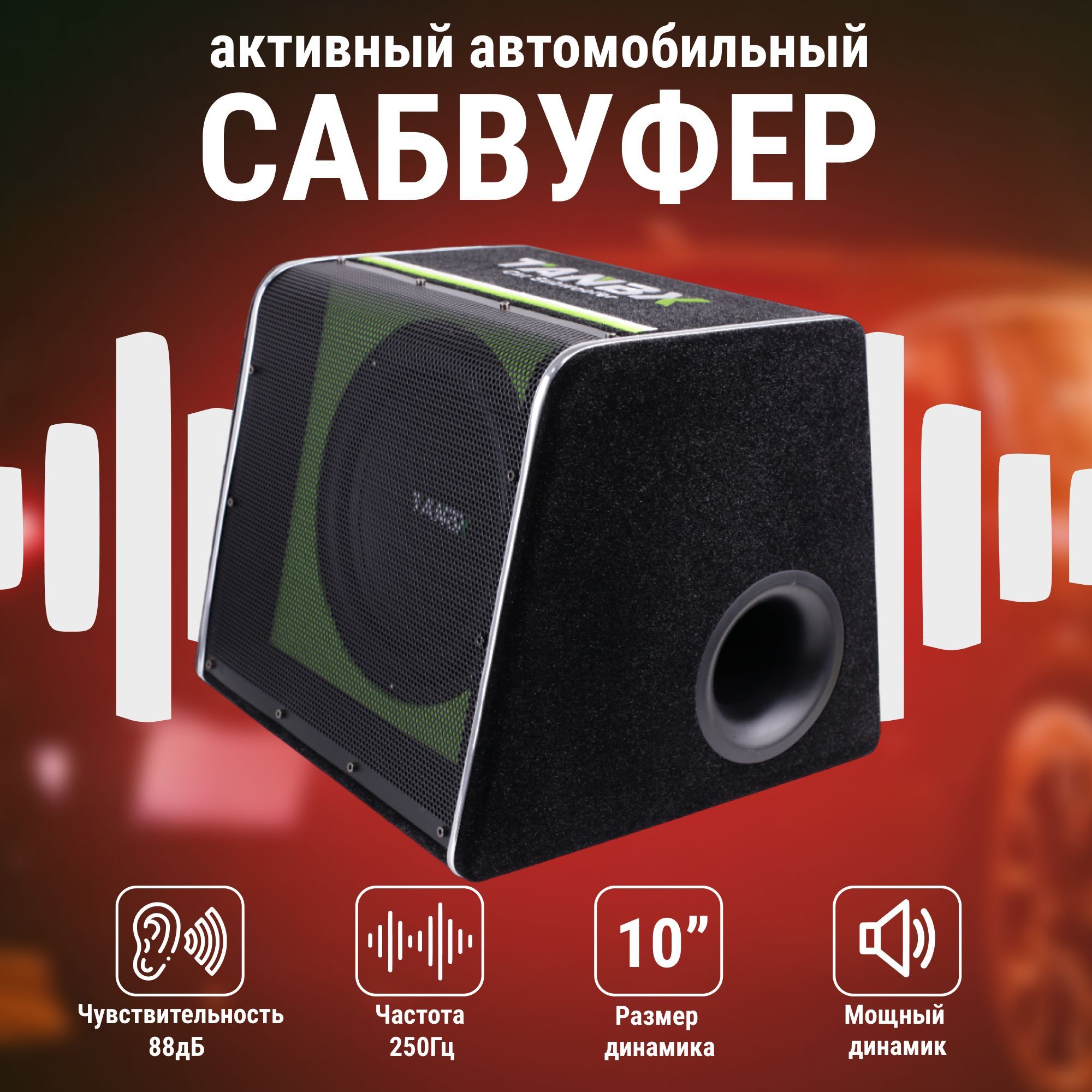 Активный сабвуфер TAKARA TB-1360