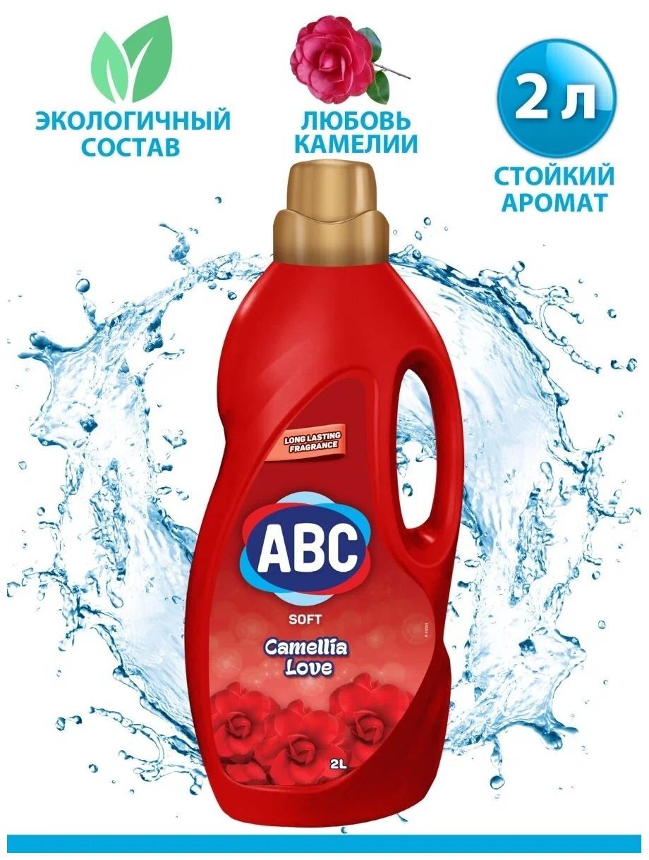 ABC кондиционер 2 л